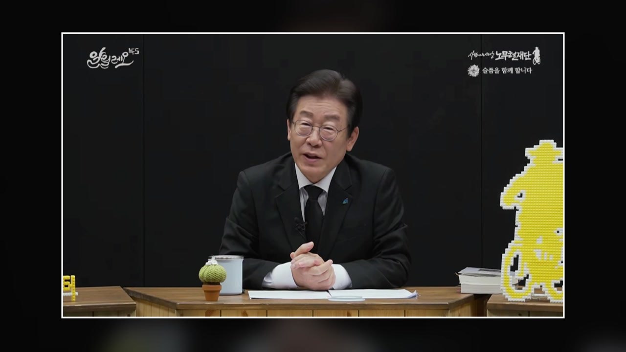 이재명 "정치 사법화 심각해...표적 정해놓고 수사" / YTN