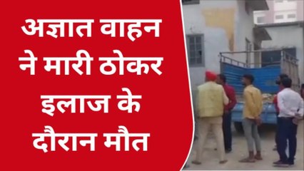 पश्चिम चंपारण: सड़क दुर्घटना में घायल युवक की इलाज के दौरान मौत