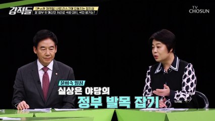 윤 정부 첫 예산안을 두고 여야 전쟁 中 TV CHOSUN 221126 방송