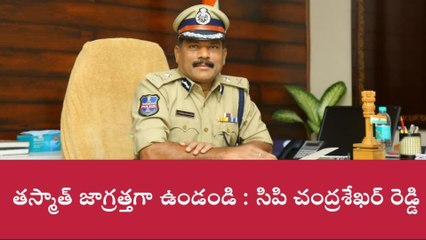 రామగుండం: ప్రజలకు సీపీ కీలక సూచనలు