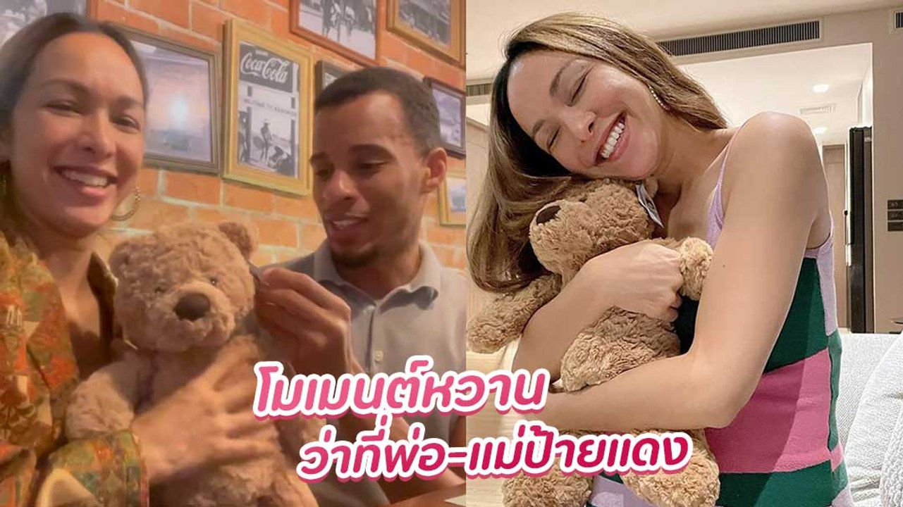ซาร่า อวดโมเมนต์หวานแฟนหนุ่ม พร้อมรูปกอดตุ๊กตาหมีที่เห็นภาพท้องโต