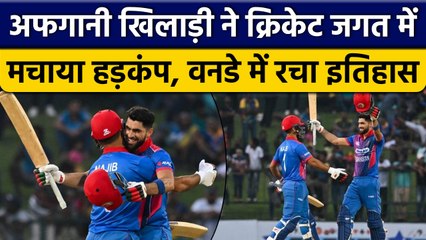 SL vs AFG: Afghanistan के बल्लेबाज ने मचाया धमाल, वनडे में किया कमाल | वनइंडिया हिंदी *Cricket