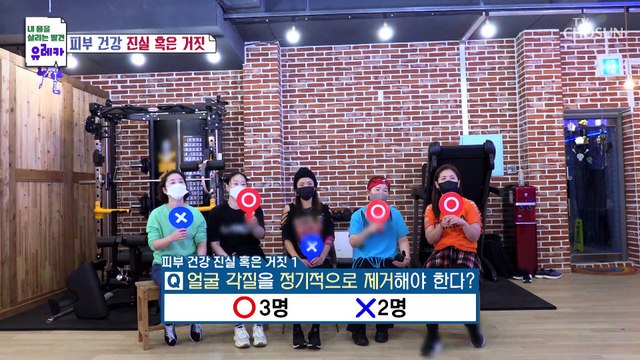 동안을 위한 퀴즈 피부 건강에 관한 진실 혹은 거짓 TV CHOSUN 20221127 방송