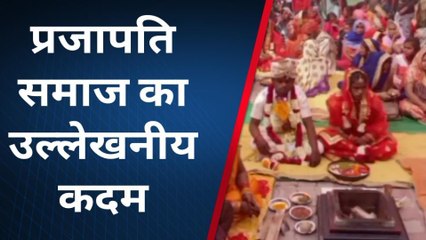 उन्नाव: त्रेता युग में चार भाइयों के साथ हुए थे विवाह, प्रजापति समाज के पांच जोड़ें बंधे दांपत्य सूत्र में