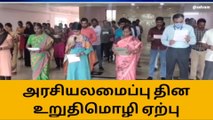 பெரம்பலூர் மாவட்ட ஆட்சியர் அலுவலகத்தில் உறுதிமொழி ஏற்கப்பட்டது!