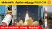 PSLV-C54 Launched | வெற்றிகரமாக விண்ணில் பாய்ந்தது இஸ்ரோவின் PSLV-C54 ராக்கெட்