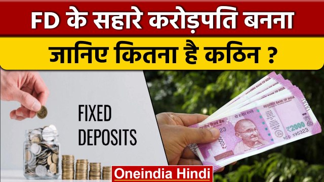 Bank FD और Post office FD क्या है अंतर, कैसे बना सकती हैं आपको करोड़पति ? | वनइंडिया हिंदी *News