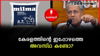 സാധാരണക്കാരുടെ കഞ്ഞികുടി മുട്ടിക്കാൻ ഒരുങ്ങി സർക്കാർ