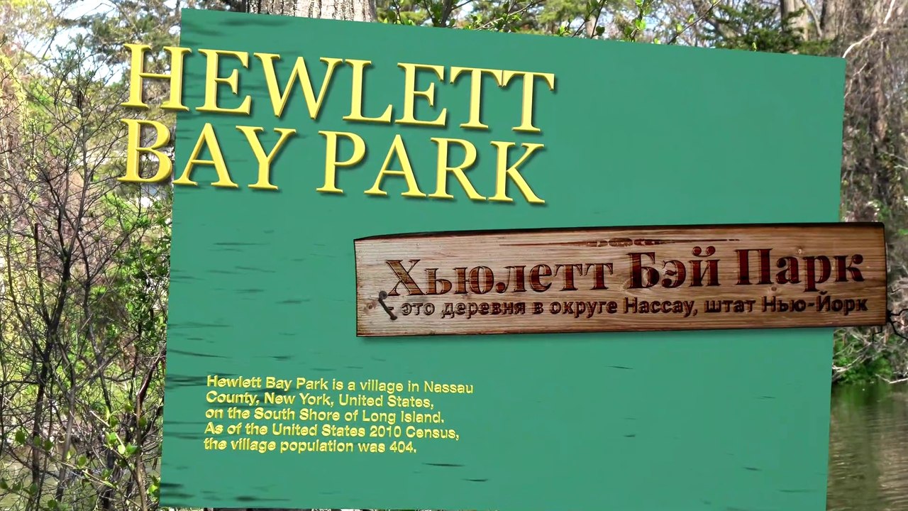 Village Hewlett Bay Park / Респектабельный уголок НьюЙорка [4K] Видео Dailymotion