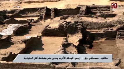 اكتشاف مومياوات ذات ألسنة ذهبية بجبانة قويسنا الأثرية.. تعرف على رمزيتها من خلال الفيديو الجاي