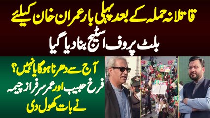 Imran Khan K Liye Bullet Proof Stage Ready - Aj Se Dharna Hoga Ya Nae? Farrukh Habib Ne Baat Khol Di
