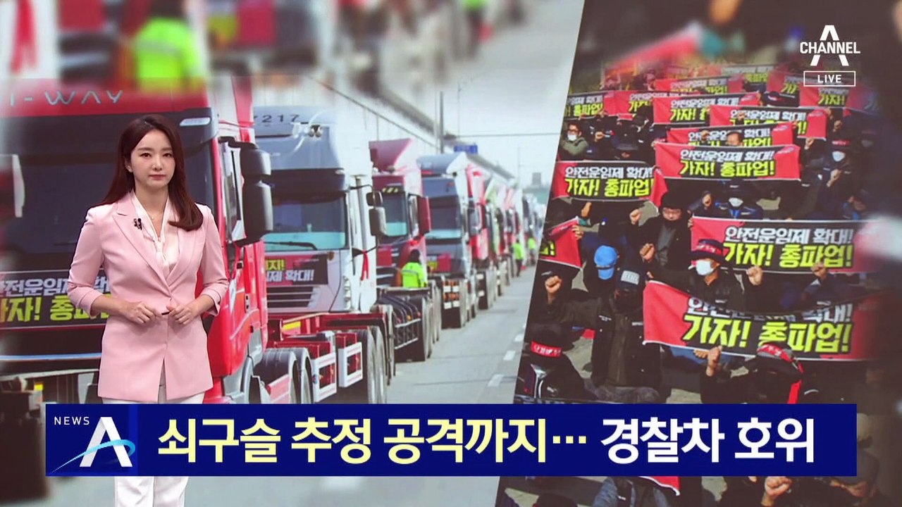 쇠구슬 추정 공격까지…경찰, 정상 운행 화물차 호위