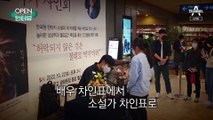 [OPEN 인터뷰]배우에서 작가로…차인표의 ‘금쪽같은 내 소설’