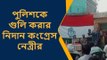 বীরভূমঃ 'পুলিশকে গুলি করে ঝাঁঝরা করে দেব', হুমকি কংগ্রেস নেত্রীর