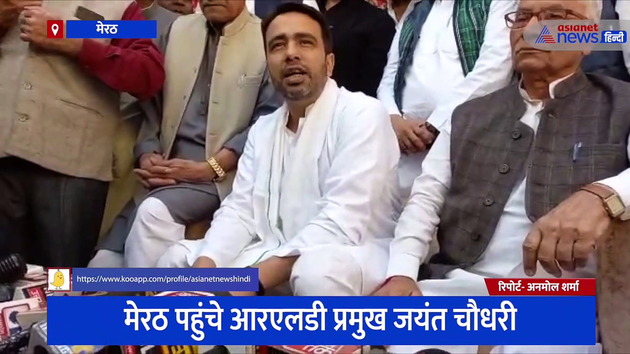 जयंत चौधरी बोले - भाजपा कर रही नेगेटिव कैम्पेनिंग, निकाय चुनाव को लेकर भी बताई क्या होगी रणनीति 