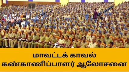 விருதை: காவலர் பணிக்கான எழுத்து தேர்வு - காவலர்களுக்கு ஆலோசனை