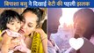 Bipasha Basu ने दिखाई अपनी बेटी 'देवी' की पहली झलक, पापा Karan Singh Grover प्यार से निहारते आए नजर