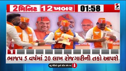 ભાજપ 5 વર્ષમાં 20 લાખ રોજગારી તકો આપશે