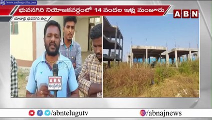 రెండేళ్లు గడుస్తున్నా ఇంతవరకు అందని ఇళ్లు __ ABN Telugu