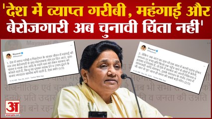 Mayawati ने महंगाई पर सरकार को घेरा कहा महंगाई और बेरोजगारी अब चुनावी चिंता नहीं
