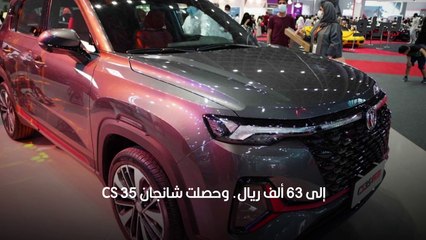 اكتشف أحدث سيارات شانجان في السعودية 🚗