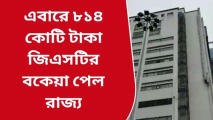 কলকাতা: দোরগোড়ায় পঞ্চায়েত ভোট, রাজ্যকে জিএসটি-র বকেয়াও মেটাল কেন্দ্র