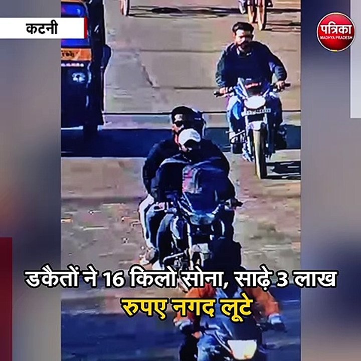 बैंक लूट के आरोपी सीसीटीवी कैमरे में कैद