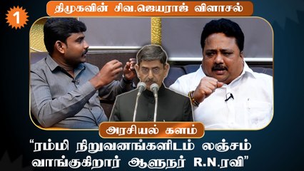 "எடப்பாடி பழனிசாமி சங்கி பழனிசாமியாக மாறிவிட்டார்" - சிவஜெயராஜ் , திமுக