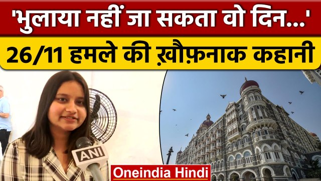 Mumbai 26/11 Attack 14th Anniversary | Hotel Taj | Trident Hotel | Nariman House | वनइंडिया हिंदी