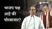 Uddhav Thackeray on BJP | आयात पक्ष, भाकड पक्ष, असं म्हणत ठाकरेंनी भाजपला सुनावलं | Eknath Shinde