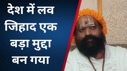 श्रद्धा मर्डर केस में ओवेसी के बयान पर भड़के अखिलेश्वरदास, बोले- लव जिहाद बन गया है बड़ा मुद्दा