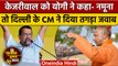 Gujarat Election : Arvind Kejriwal पर जमकर बरसे Yogi Adityanath | वनइंडिया हिंदी |*Politics
