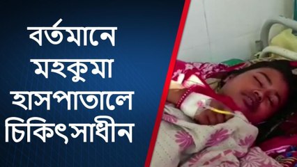 বর্বরতা! মারধর করে জোর করে বিষ খাওয়ানো হলো গৃহবধূকে;তারপর