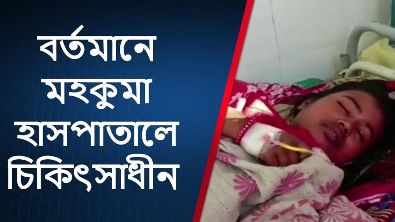 বর্বরতা! মারধর করে জোর করে বিষ খাওয়ানো হলো গৃহবধূকে;তারপর