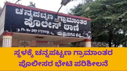 ಚನ್ನಪಟ್ಟಣ: ರಾಮಮ್ಮನ ಕೆರೆಯಲ್ಲಿ ಅಪರಿಚಿತ ವ್ಯಕ್ತಿಯ ಶವ ಪತ್ತೆ
