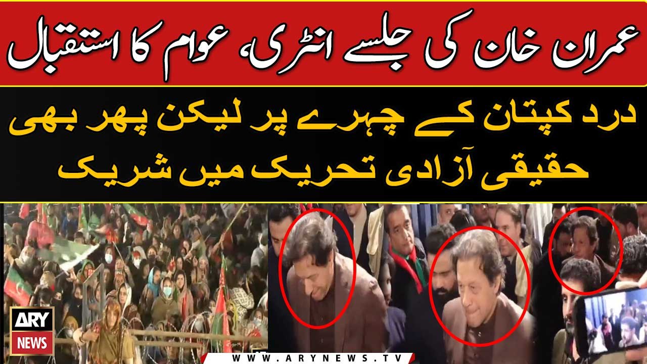 Imran Khan ki Rawalpindi jalsay mein entry, Awam ka Kaptan ko welcome