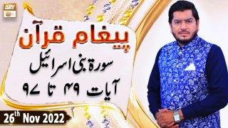Paigham e Quran - Muhammad Raees Ahmed - 26th November 2022 - ARY Qtv
