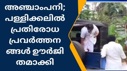 പള്ളിക്കലിൽ അഞ്ചാംപനി; പ്രതിരോധ പ്രവർത്തനങ്ങൾ ഊർജിതമാക്കി