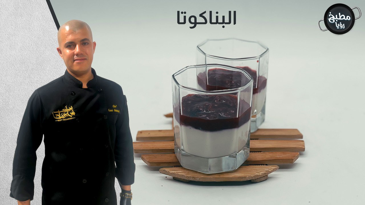 البناكوتا