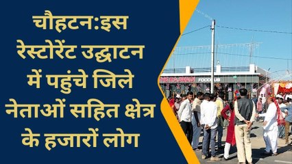 चौहटन: रेतीले धोरों के बीच एक रेस्टोरेंट ऐसा भी, जानिए क्यों है खास?