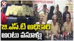Fraud In The Name Of GST Officer | Fake Officer Collects 5 Lakhs From Businessman | Adilabad | V6
