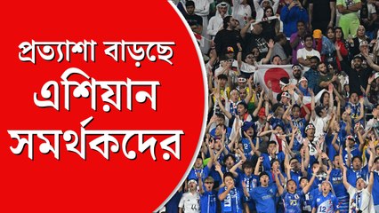 বিশ্বকাপে প্রত্যাশা বাড়ছে এশিয়ান সমর্থকদের