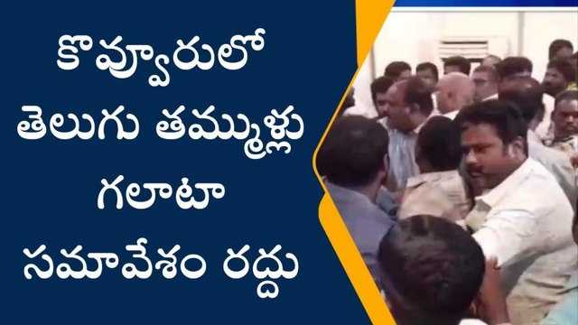 తూర్పు గోదావరి జిల్లా: భగ్గుమన్న విభేదాలు... ఫైర్ అయిన ఎమ్మెల్యే గోరంట్ల