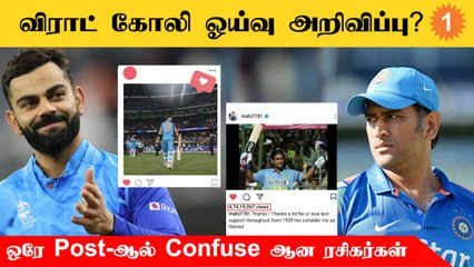 Pakistan-க்கு எதிரான போட்டியை மறக்க முடியாது .. Virat Kohli பதிவால் ரசிகர்கள் குழப்பம்