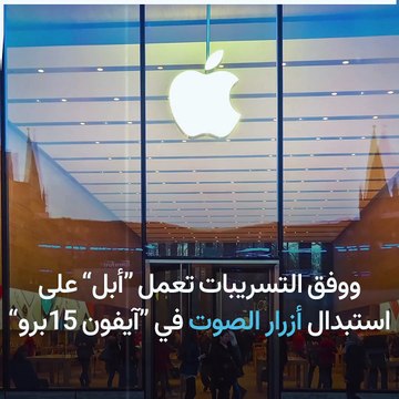 شفت تسريبات تقنية حديثة عزم شركة #أبل الأمريكية إحداث تغيير جذري في تصميم #آيفون15
