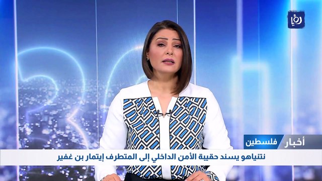 نتنياهو يسند حقيبة الأمن الداخلي إلى المتطرف إيتمار بن غفير