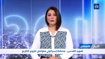 تهويد القدس.. مخطط إسرائيلي متواصل لتزوير التاريخ 