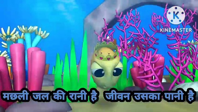 ।।मछली जल की रानी है जीवन उसका पानी है।। ।। Machhli jal ki rani hai jivan uska pani hai।। #kidsvideo #kidsshortvideo #funnyvideo #comedyvideo #entertainmentvideo #viral video