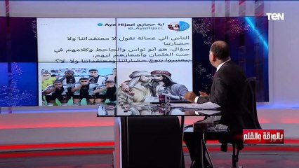 الديهي عن دفاع آية حجازي عن المثـ.لية: مجتمعنا وتقاليدنا ضد هذا الكلام