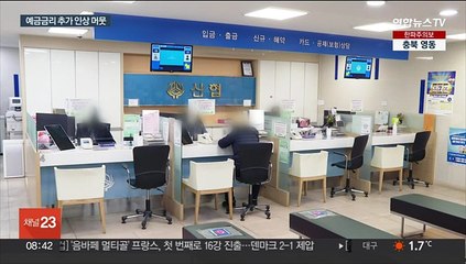 예적금 이자 경쟁 자제령에…기준금리 올라도 머뭇